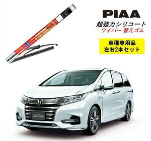 PIAA Piaa Honda Odyssey hybrid RC4 for wiper changing rubber SMFR700 SMFR375 left right 2 pcs set . number 153 / 142
