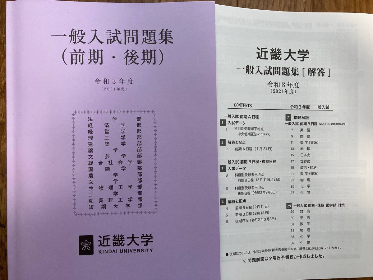 国内初の直営店 裁断済 近畿大学医学部 過去問 前期 後期