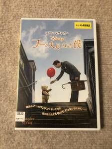 洋画DVD 「プーと大人になった僕」ウオルトディズニー 君と過ごせば、どんな日だって、大好きな日。 