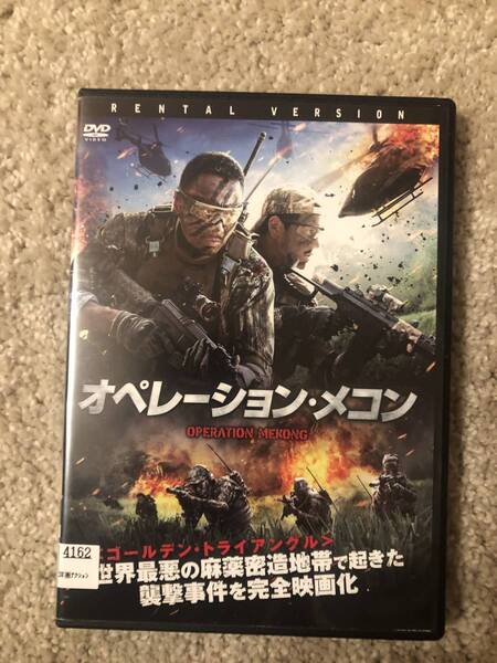 戦争映画DVD 「 オペレーション・メコン」世界最悪の麻薬密造地帯で起きた襲撃事件を完全映画化