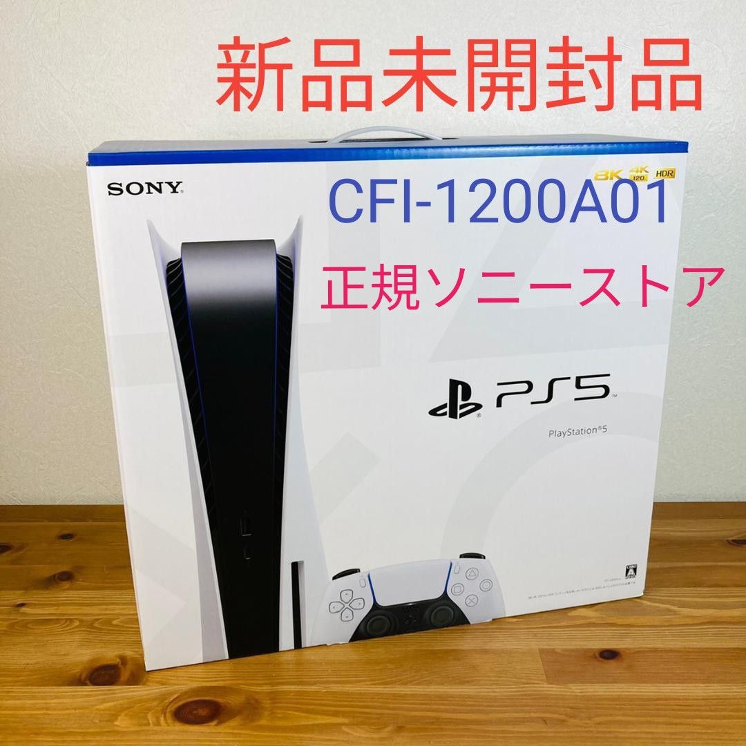 新品未使用 PS5 本体 通常版 プレステ5 PlayStation5 最新モデル CFI