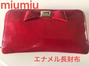 【大特価】miumiu エナメル　長財布　ラウンドファスナー　赤　レッド　 リボン付き　ミュウミュウ