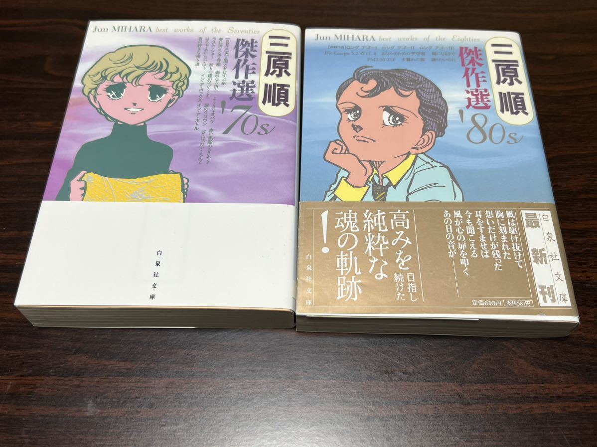2025年最新】Yahoo!オークション -#三原順(漫画、コミック)の 2025年最新】Yahoo!オークション -#三原順(漫画、コミック)の