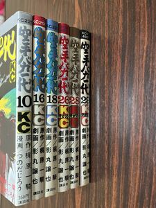 影丸譲也『空手バカ一代　第10巻第16巻第18巻第26巻第28巻第29巻　6冊セット』つのだじろう　講談社