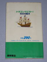 ★☆ FC ドラゴンクエストⅡ 2 悪霊の神々 完全攻略本 とじこみマップ付き ファミコン 攻略本 ☆★_画像7