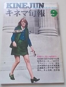 KINEJUN キネマ旬報　1969年9月上旬号 No.504　勝新太郎の言葉他