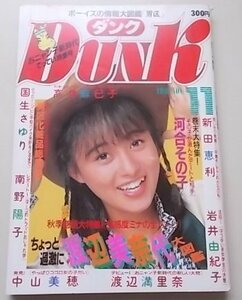 Dunk ダンク　1986年11月号　高井麻巳子　国生さゆり　南野陽子