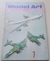 Model Art モデルアート　1972年7月号　F-4EJファントム/二式複戦屑龍/P-51ムスタング/空母赤城_画像1
