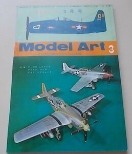 Model Art モデルアート　1973年3月号　P-51Dムスタング/ダグラスDC10/F8Fベアキャット
