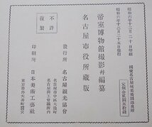 国賓名古屋城美術図録　昭和6年_画像6