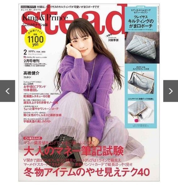 新品 未読 steady 2022年 2月号 King&Prince