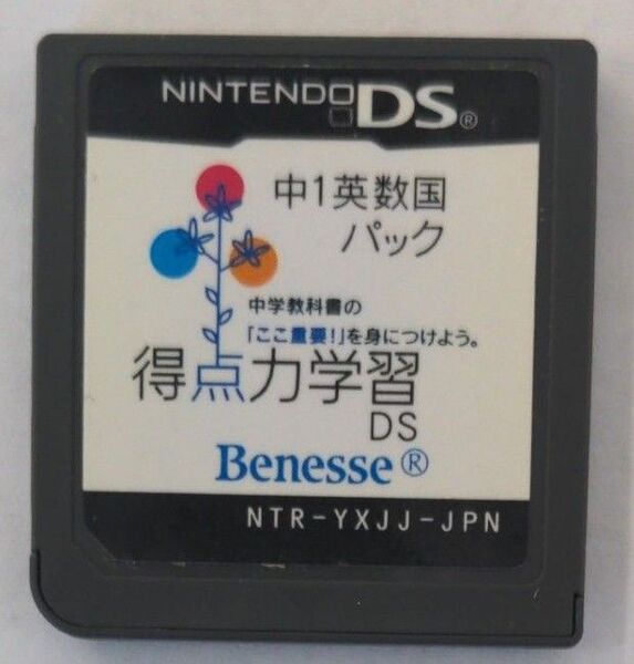 得点力学習DS 中1英数国パック