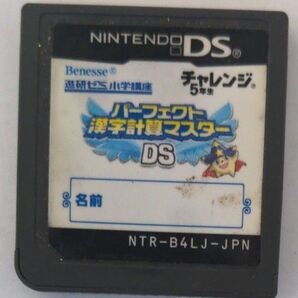 【DS】パーフェクト漢字計算マスターDS