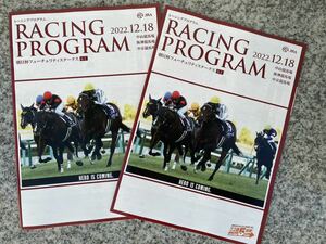 朝日杯フューチュリティステークス2022 当日現地　レーシングプログラム2冊セット