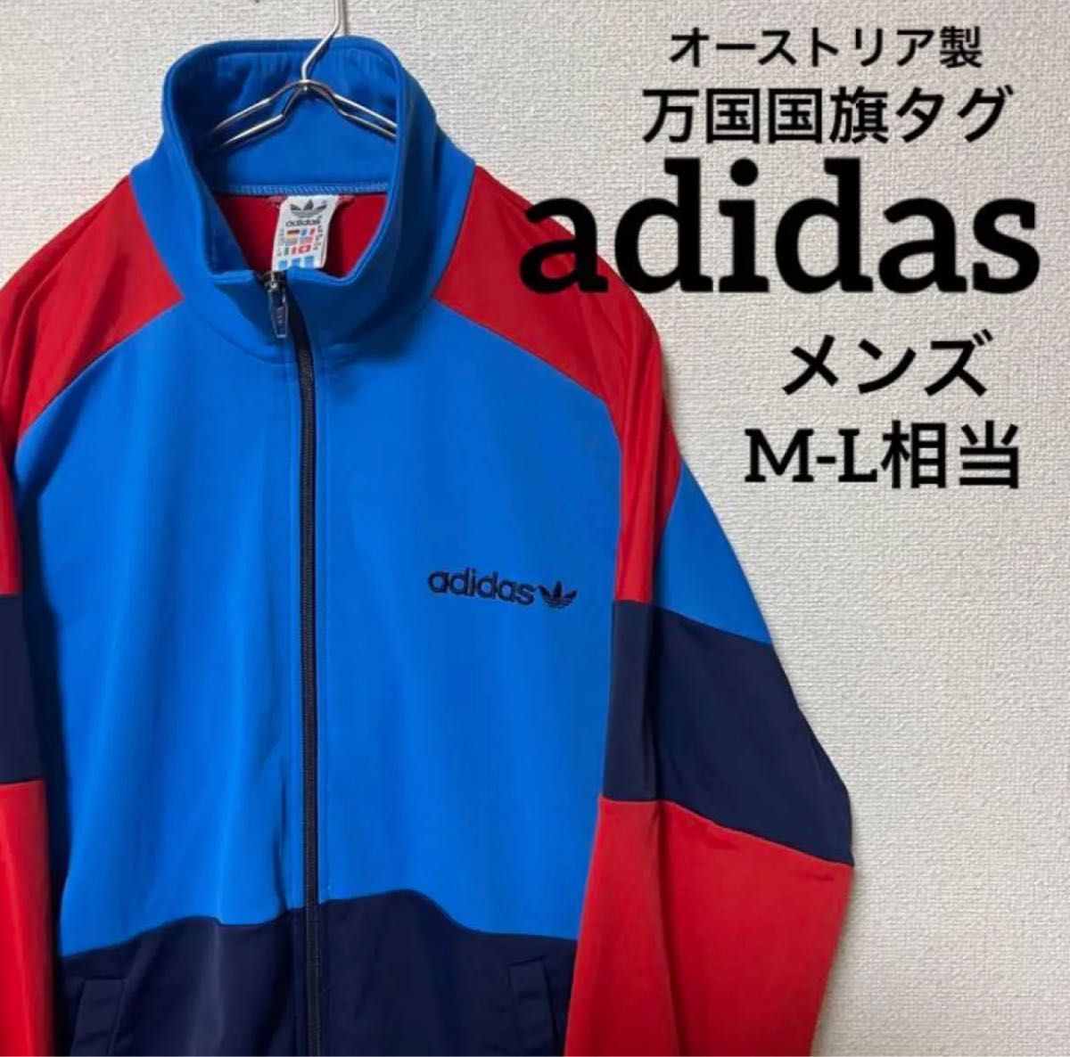 adidas アディダス ジャージ トラックジャケット 90s 万国旗タグ タイ