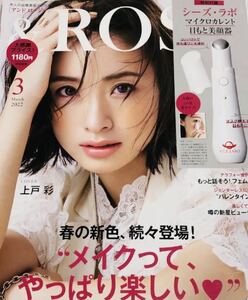 &ＲＯＳＹ　アンドロージー　2022年3月号　雑誌　本誌のみ　付録なし