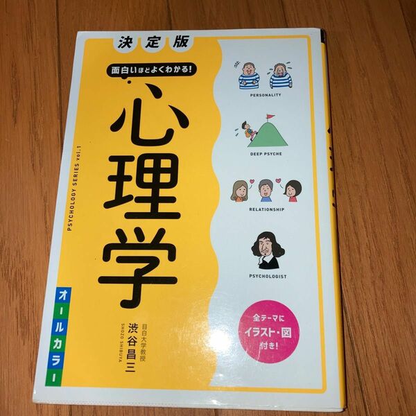 面白いほどよくわかる！心理学