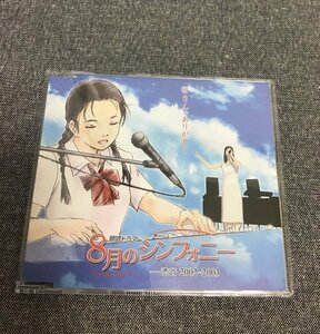 朗読ドラマ　8月のシンフォニー　黒乃胡夢 (福圓美里) CD