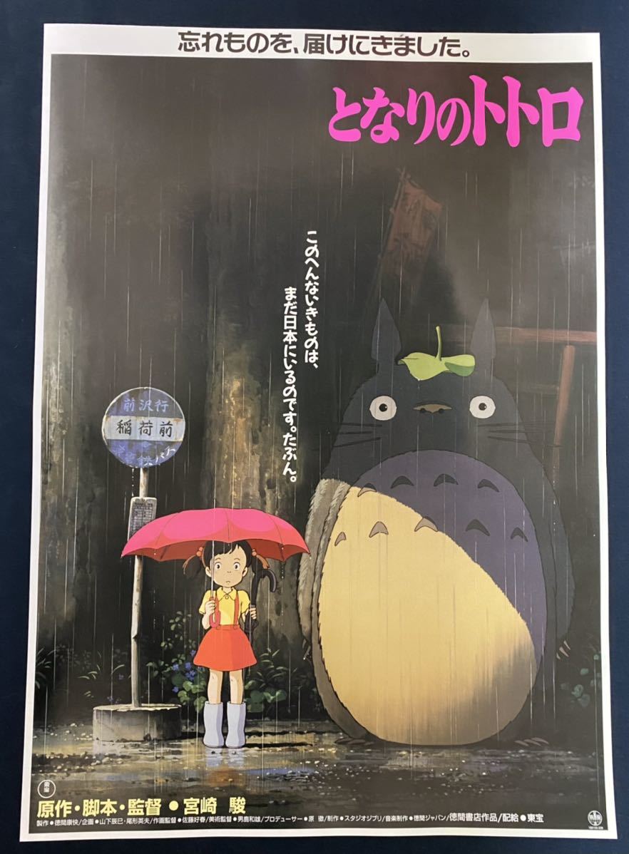人気の新作 宮崎駿 となりのトトロ 千と千尋の神隠し スタジオジブリ
