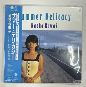 河合奈保子 サマー・デリカシー 紙ジャケット仕様 CD