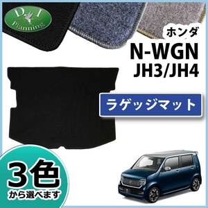 新型NWGN 現行型N-WGN JH3 JH4 カスタム N-WAG0N Nワゴン ラゲッジマット ＤＸ ラゲージシート