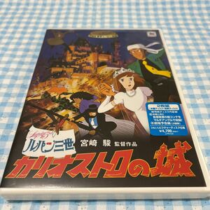 ルパン三世 - カリオストロの城 [DVD]