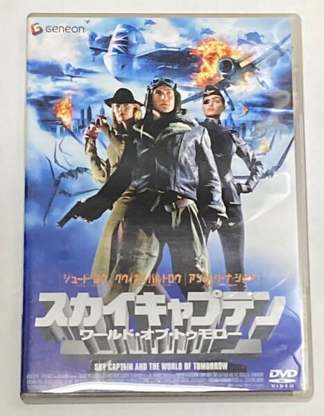 DVD スカイキャプテン ワールド・オブ・トゥモロー〈初回限定スペシャル・プライス版〉