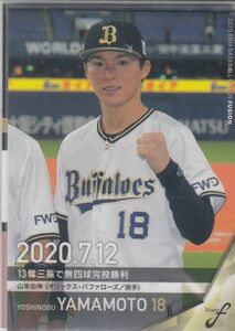 BBM2020 FUSION 13山本由伸　オリックス　シークレットカード　写真違い