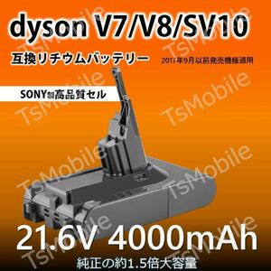 ダイソン V8 バッテリー 4000mAh 互換 dyson V7 V8 SV10対応 21.6V 4.0Ah PSE認証済み 