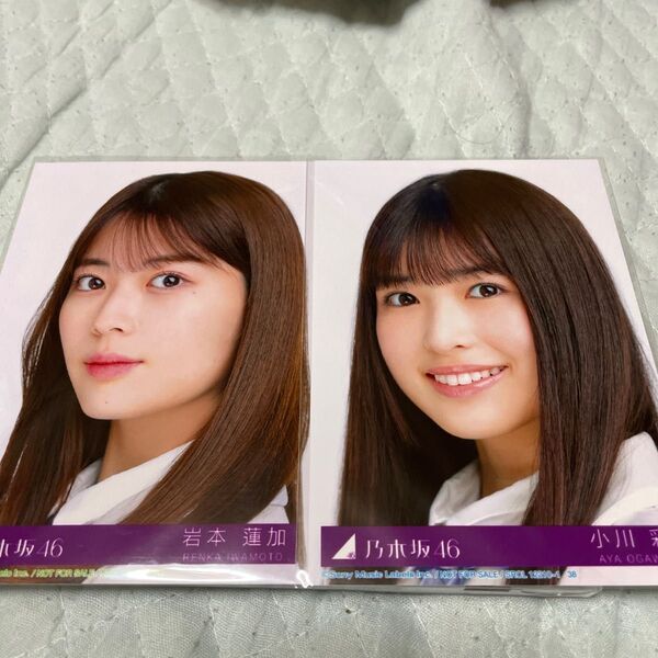 乃木坂46 生写真 君に叱られた 岩本と小川