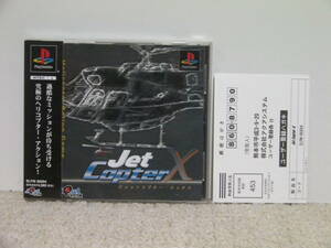 ■■ 即決!! PS ジェットコプターX（帯・ハガキ付き）Jet Copter X／プレステ1 PlayStation■■