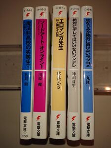 絶対にデレてはいけないツンデレ ほか 電撃文庫 5冊 セット