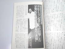 自由な言論 11月別冊 噂の真相 噂の眞相 1995年11月 噂の真相200号記念・地検特捜部公訴記念_画像7