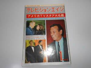 雑誌 テレビジョンエイジ 外国TV映画,音楽の専門誌 1967年 昭和42年1月1 78 奥さまは魔女アメリカドラマTV映画デビット・マッカラム