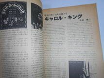 雑誌 POP-SICLE 1980年11 no38 ポップシクル 木崎義二 音楽評論 ロッシントン コリング バンド キャロルキング シカゴ Chicago Carole King_画像5