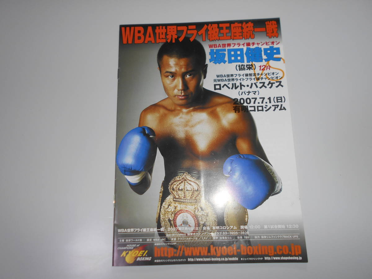 ボクシング、ロベルト・バスケスvs坂田健史 直筆サイン色紙+世界戦