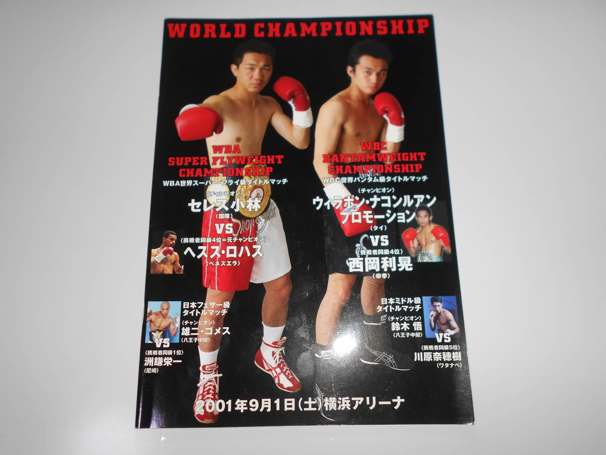 ボクシング・内山高志選手・カード - ボクシング