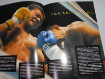 ボクシング パンフレット 亀田大毅 2007年10月11日内藤大助 (宮田) WBC世界フライ級タイトルマッチ_画像6