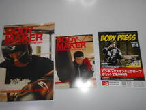 BODY MAKER ボディメーカー カタログ ２００6 ボクシング 長谷川穂積_画像1