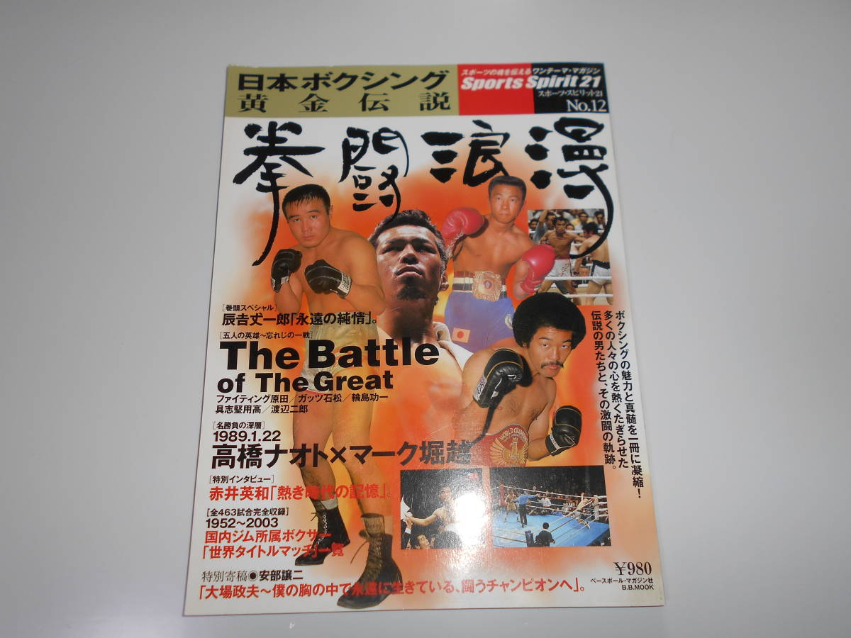 2023年最新】Yahoo!オークション -大場政夫(格闘技、プロレス)の中古品