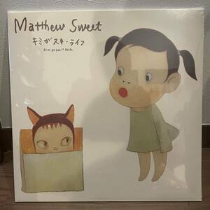 Matthew Sweet マシュースウィート／kimi ga guki raifu キミがスキ・ライフ LPレコード　奈良美智