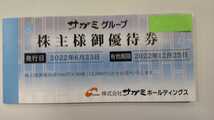 ☆送料込み！サガミ株主優待券15,000円分（500円×30枚）（12月25日まで）☆_画像1