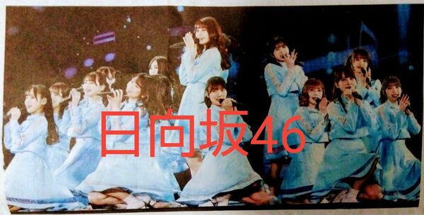 ■日向坂46　産経新聞夕刊