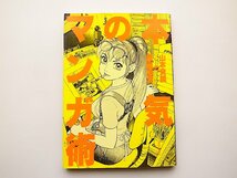 本気のマンガ術―山本貴嗣の謹画信念　　美術出版社_画像1