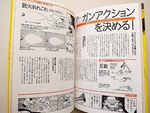 本気のマンガ術―山本貴嗣の謹画信念　　美術出版社_画像2