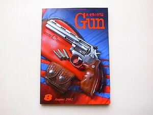 月刊GUN 2002年8月号●特集=S&W M610口径10×25mm 44マグナム＆10mmのパワー/水中アサルトライフル/アメリカ実践的射撃スクール