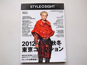 STYLE SIGHT VOL.004●特集=2012-2013年秋冬東京コレクション