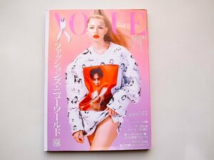 VOGUE JAPAN ( Vogue Japan ) 2022 year 10 month number fashion z* new world COVER:EVE JOBS Eve *jobz