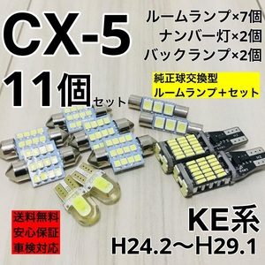 マツダ CX-5 KE系 T10 LED ウェッジ球 室内灯 ナンバー灯 バックランプ ルームランプセット 爆光 COB全面発光 ホワイト