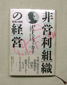 ♪海★古本【非営利組織の経営】